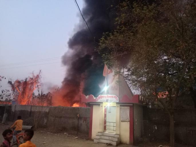 A fire in a closed chemical company | बंद असलेल्या केमिकलच्या कंपनीत आग A fire in a closed chemical company | बंद असलेल्या केमिकलच्या कंपनीत आग