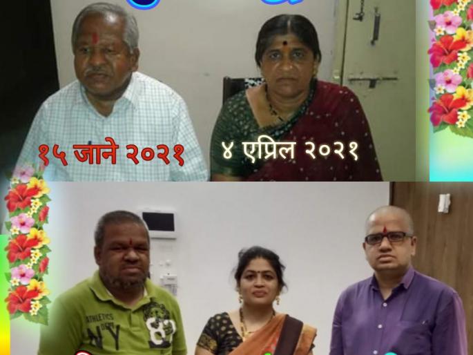 The only memories left; Corona took the whole family away in 15 days! | उरल्या फक्त आठवणी; कोरोनाने १५ दिवसांत सगळं कुटुंबच हिरावून नेलं! The only memories left; Corona took the whole family away in 15 days! | उरल्या फक्त आठवणी; कोरोनाने १५ दिवसांत सगळं कुटुंबच हिरावून नेलं!