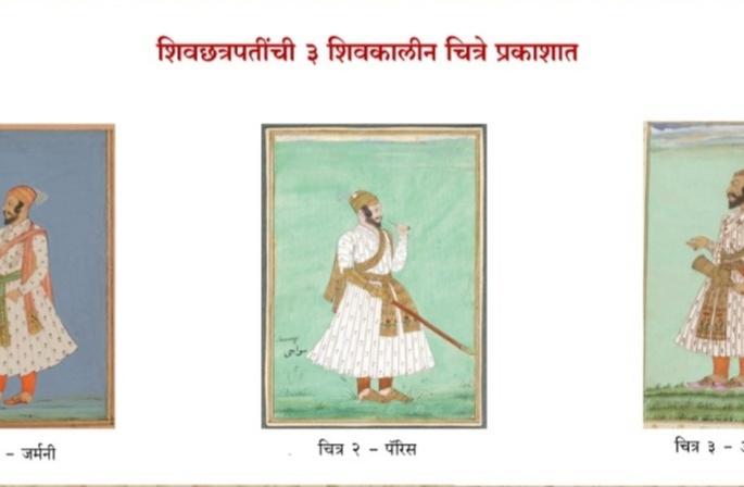 Three paintings of Chhatrapati Shivaji Maharaj published; Research by historian Prasad Tare | छत्रपती शिवाजी महाराजांची तीन शिवकालीन चित्रे प्रकाशात; इतिहास अभ्यासक प्रसाद तारे यांचं संशोधन Three paintings of Chhatrapati Shivaji Maharaj published; Research by historian Prasad Tare | छत्रपती शिवाजी महाराजांची तीन शिवकालीन चित्रे प्रकाशात; इतिहास अभ्यासक प्रसाद तारे यांचं संशोधन