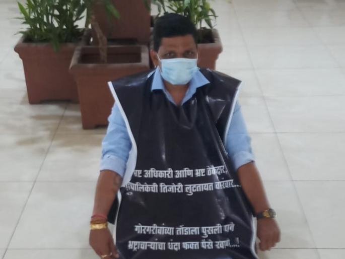 Corporator's agitation against Pimpri Chinchwad Municipal Corporation officers and contractors | पिंपरी चिंचवड महापालिकेचे अधिकारी व ठेकेदार तुपाशी; गोरगरीब जनता मात्र उपाशी; नगरसेवकाचं आंदोलन
