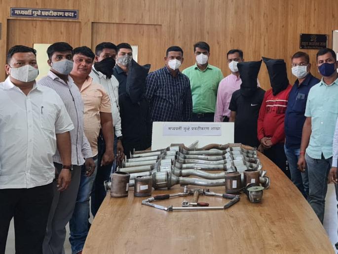 vehicle silencer theft gang nabbed 18 theft cases uncovered in mira road | मीरारोड: वाहनांतील सायलेन्सर चोरणारी टोळी जेरबंद; चोरीचे १८ गुन्हे उघडकीस vehicle silencer theft gang nabbed 18 theft cases uncovered in mira road | मीरारोड: वाहनांतील सायलेन्सर चोरणारी टोळी जेरबंद; चोरीचे १८ गुन्हे उघडकीस