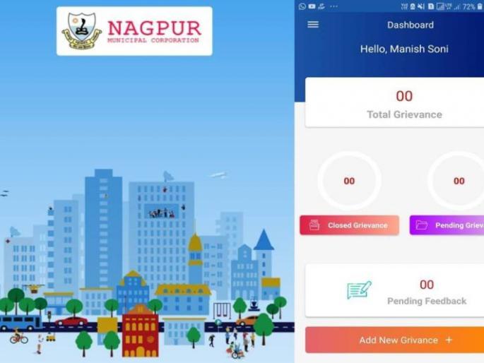 Claim of resolving ten thousand complaints on Nagpur City app is false! | नागपूर सिटी अॅपवरील दहा हजार तक्रारी सोडविल्याचा दावा खोटा! Claim of resolving ten thousand complaints on Nagpur City app is false! | नागपूर सिटी अॅपवरील दहा हजार तक्रारी सोडविल्याचा दावा खोटा!