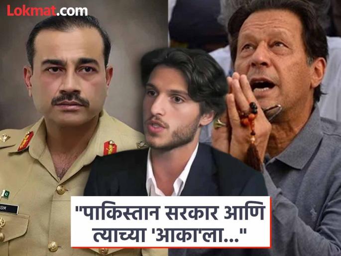 "There is no proof that he is alive"; Imran Khan's son Qasim furious with Pakistan government | "ते जिवंत असल्याचा कोणता पुरावाही नाहीये"; इम्रान खानचा मुलगा झाला भावूक, पाकिस्तान सरकारवर गंभीर आरोप "There is no proof that he is alive"; Imran Khan's son Qasim furious with Pakistan government | "ते जिवंत असल्याचा कोणता पुरावाही नाहीये"; इम्रान खानचा मुलगा झाला भावूक, पाकिस्तान सरकारवर गंभीर आरोप