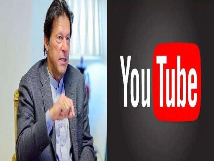 pakistan as pti govt facing no confidence motion pak pmo youtube channel renamed imran khan | अविश्वास प्रस्तावादरम्यान PTI सरकारची खेळी; PMO च्या यूट्यूब चॅनेलचे बदलले नाव, ठेवले 'इम्रान खान' pakistan as pti govt facing no confidence motion pak pmo youtube channel renamed imran khan | अविश्वास प्रस्तावादरम्यान PTI सरकारची खेळी; PMO च्या यूट्यूब चॅनेलचे बदलले नाव, ठेवले 'इम्रान खान'