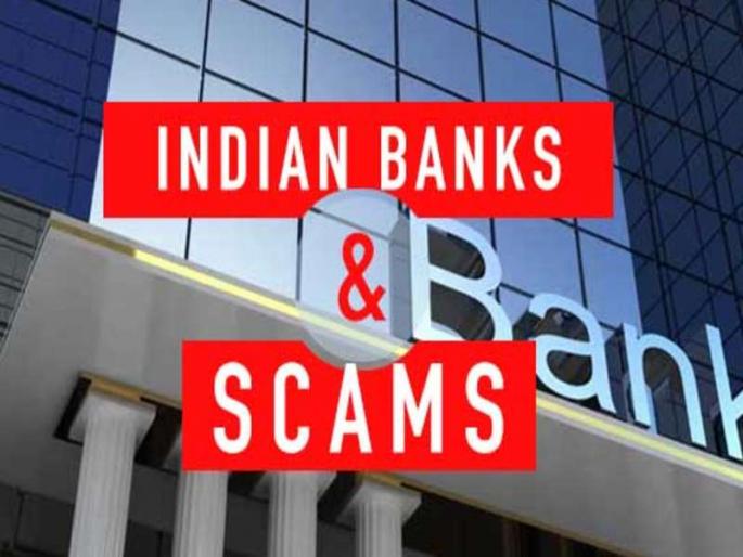 2 lakh crores scam in 11 years | ११ वर्षांत बँकांमध्ये झाले २ लाख कोटींचे घोटाळे