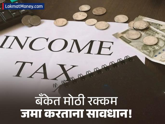 Income Tax Tribunal Quashes ₹8.68 Lakh Tax Demand, Citing Assessing Officer Exceeded Jurisdiction | खात्यात ८ लाख जमा केले अन् प्राप्तिकर विभागाची 'टॅक्स' नोटीस; ६ वर्षांच्या लढ्यानंतर करदात्याचा विजय! Income Tax Tribunal Quashes ₹8.68 Lakh Tax Demand, Citing Assessing Officer Exceeded Jurisdiction | खात्यात ८ लाख जमा केले अन् प्राप्तिकर विभागाची 'टॅक्स' नोटीस; ६ वर्षांच्या लढ्यानंतर करदात्याचा विजय!