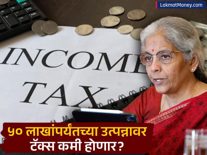 Budget 2026 Industry Body Demands 30% Tax Slab Be Applied Only to Income Above ₹50 Lakh | टॅक्स स्लॅबमध्ये मोठा बदल होणार? ५० लाखांपर्यंतच्या उत्पन्नावर '३०% टॅक्स' नको; उद्योग संघटनेची मोठी मागणी