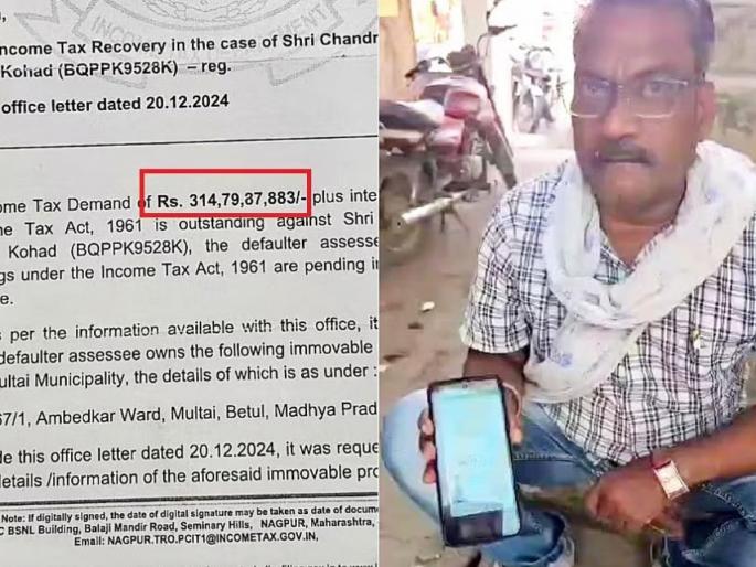 Shocking Labourer In Madhya Pradesh Receives Rs 314 Crore Income Tax Notice | Income Tax: हातावर पोट भरणाऱ्या मजुराला आयकर विभागाकडून तब्बल ३१४ कोटींची नोटीस! Shocking Labourer In Madhya Pradesh Receives Rs 314 Crore Income Tax Notice | Income Tax: हातावर पोट भरणाऱ्या मजुराला आयकर विभागाकडून तब्बल ३१४ कोटींची नोटीस!