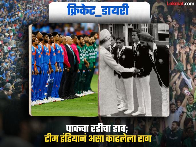 IND vs PAK Biggest Controversy In Cricket History Indian Captain Stopped The Match Against Pakistan Due To This Reason When Bishan Singh Bedi Conceded First Ever Cricket Match In History In Pakistan | IND vs PAK : टीम इंडियाच्या या कर्णधारानं पाक विरुद्ध Live मॅचमधून घेतलेली माघार! कारण...