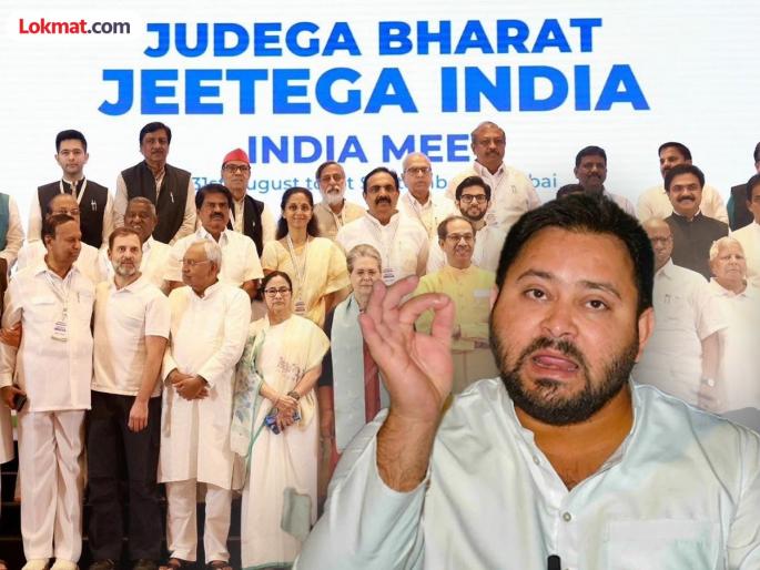 'India alliance was only for Lok Sabha elections'; Tejashwi Yadav's big revelation | 'इंडिया आघाडी फक्त लोकसभा निवडणुकीपुरती होती'; तेजस्वी यादवांचा मोठा गौप्यस्फोट 'India alliance was only for Lok Sabha elections'; Tejashwi Yadav's big revelation | 'इंडिया आघाडी फक्त लोकसभा निवडणुकीपुरती होती'; तेजस्वी यादवांचा मोठा गौप्यस्फोट