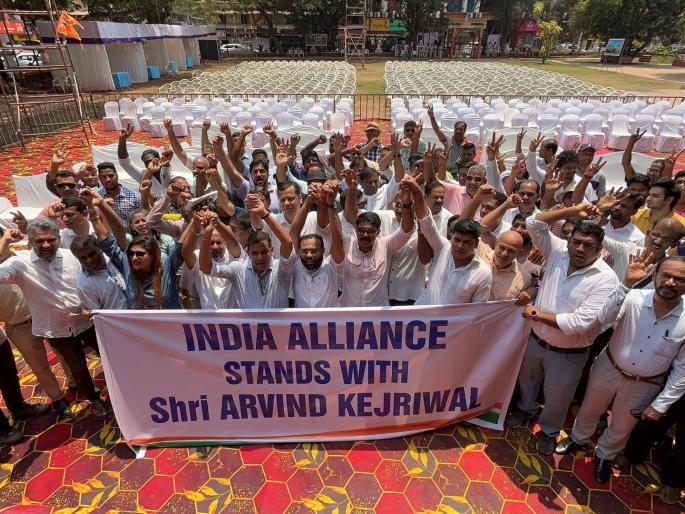india alliance demonstrations delhi cm arvind kejriwal arrest protest in goa | इंडिया आघाडीची निदर्शने; अरविंद केजरीवालांच्या अटकेचा निषेध india alliance demonstrations delhi cm arvind kejriwal arrest protest in goa | इंडिया आघाडीची निदर्शने; अरविंद केजरीवालांच्या अटकेचा निषेध