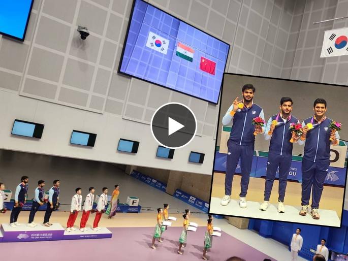 Asian Games2023 : Shooting : Proud! India's national anthem in China, he trio of Adarsh Singh, Anish, Vijayveer Sidhu secure Bronze in the 25m rapid fire pistol men's team, scored 1718 pts, Video | अभिमानास्पद! चीनमध्ये भारताचं राष्ट्रगीत, नेमबाजांच्या वर्ल्ड रेकॉर्डमुळे झालं शक्य, Video Asian Games2023 : Shooting : Proud! India's national anthem in China, he trio of Adarsh Singh, Anish, Vijayveer Sidhu secure Bronze in the 25m rapid fire pistol men's team, scored 1718 pts, Video | अभिमानास्पद! चीनमध्ये भारताचं राष्ट्रगीत, नेमबाजांच्या वर्ल्ड रेकॉर्डमुळे झालं शक्य, Video