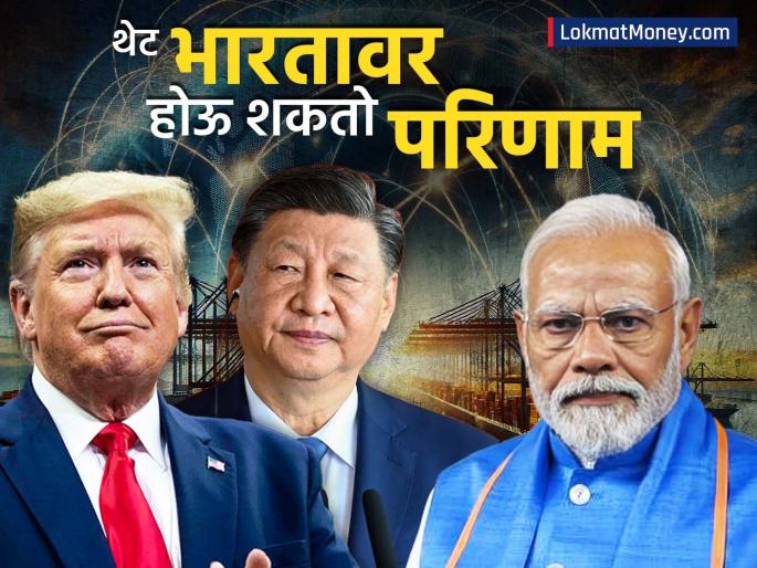 china america trade war donald trump said it was great China did the opposite what is happening that could directly affect India | ट्रम्पनी म्हटलं खूप छान, चीननं केलं उलट काम; असं काय चाललंय ज्याचा भारतावर थेट होऊ शकतो परिणाम?