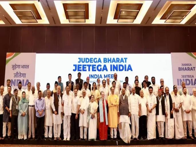 The first joint public meeting of 'India' alliance is cancelled | मोठा गाजावाजा करून घोषणा केलेली ‘इंडिया’ची पहिली संयुक्त जाहीर सभा रद्द, कारण.. The first joint public meeting of 'India' alliance is cancelled | मोठा गाजावाजा करून घोषणा केलेली ‘इंडिया’ची पहिली संयुक्त जाहीर सभा रद्द, कारण..