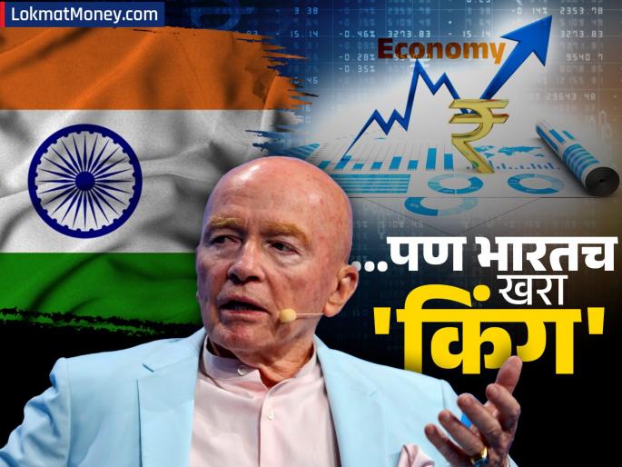 Mark Mobius Prediction China s win but India is the real King Why does this giant trust india so much | Mark Mobius Prediction: चीनची बाजी, परंतु भारतच खरा 'किंग'; 'या' दिग्गजाला आपल्यावर इतका का भरवसा?