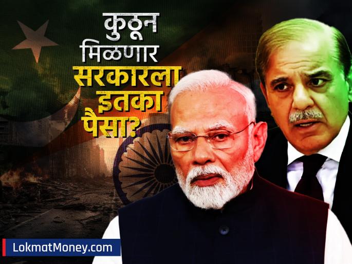 rbi might give record breaking dividend of 3 5 lakh crores much more than pakistan getting from imf | पाकिस्ताननं जितक्या रकमेसाठी IMF मध्ये नाक कापून घेतलं, भारताला त्यापेक्षा अधिक तर 'गिफ्ट'च मिळणारे; प्रकरण काय?