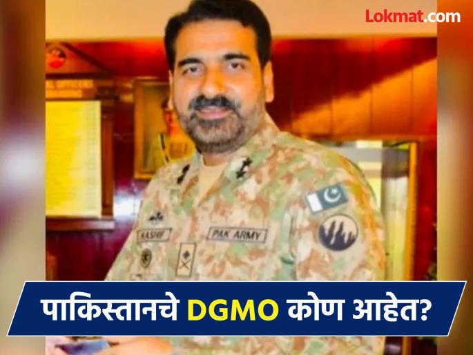 Who is the DGMO of the Pakistan Army who is negotiating a ceasefire with India? | Ceasefire Violation: भारतासोबत शस्त्रसंधीची चर्चा करणारे पाकिस्तानी लष्कराचे डीजीएमओ कोण आहेत? Who is the DGMO of the Pakistan Army who is negotiating a ceasefire with India? | Ceasefire Violation: भारतासोबत शस्त्रसंधीची चर्चा करणारे पाकिस्तानी लष्कराचे डीजीएमओ कोण आहेत?
