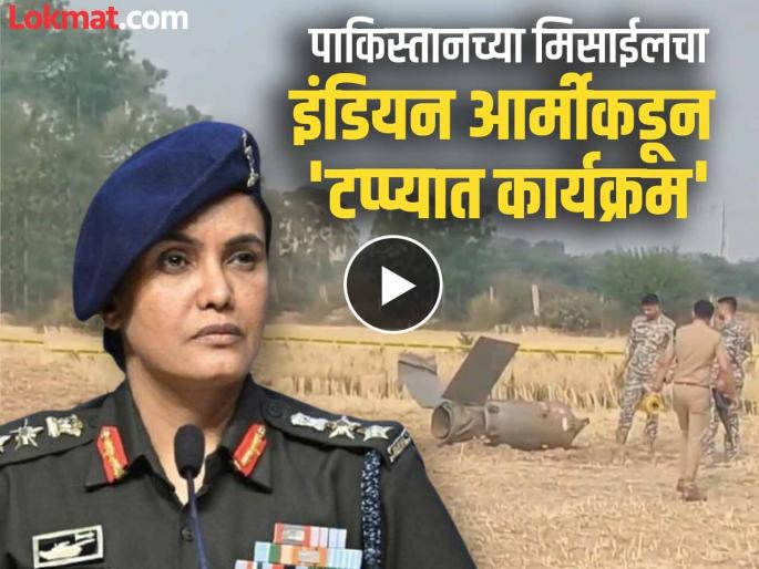 India Pakistan Tension: What time did Pakistan launch a high-speed missile attack? Army said what happened on the night of May 9-10? | India Pakistan Tension: पाकिस्तानने किती वाजता केला हायस्पीड मिसाईल हल्ला? लष्कराने सांगितलं ९-१० मेच्या रात्री काय घडलं?