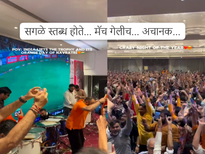 Asia Cup 2025, Ind vs Pak Final : There came a time... people stopped playing Garba and started watching match on the big screen; that moment was caught on camera... | एक वेळ अशी आली... लोक गरबा खेळायचे सोडून मोठ्या स्क्रीनवर मॅच पाहू लागले; कॅमेऱ्यात टिपला गेला तो क्षण...