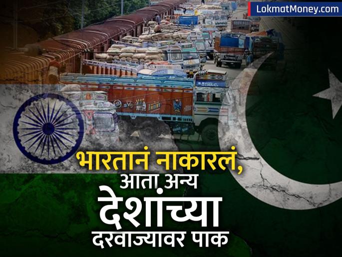 Pakistan is the world s largest producer of rock salt India rejected it and is now knocking on the doors of other countries | आता विका जिकडे विकायचंय.., पाकिस्तान 'याचा' जगातील सर्वात मोठा उत्पादक, भारतानं नाकारलं आता अन्य देशांचे दरवाजे ठोठावतोय