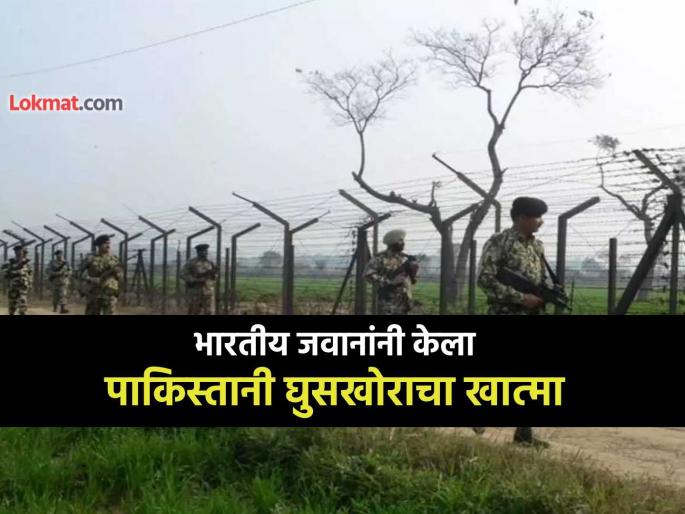 Indian bsf soldiers killed pakistani intruder in Rajasthan sriganganagar area | पाकिस्तानचा भारतीय हद्दीत घुसण्याचा प्रयत्न हाणून पाडला, सीमेवर एका घुसखोराचा केला खात्मा