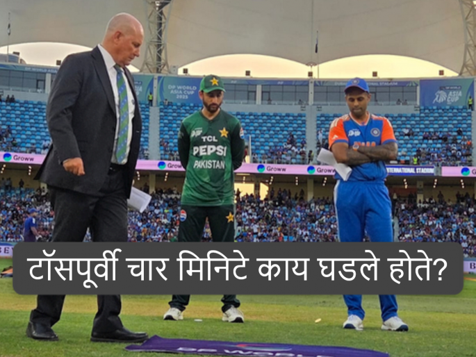 India Pakistan Asia cup 2025 controversy: Those four minutes before the toss...! Approval from the Government of India and the BCCI's message to the match referees Poycroft... | टॉस पूर्वीची ती चार मिनिटे...! भारत सरकारची मंजुरी अन् BCCIचा मॅच रेफरींना संदेश पोहोचला...