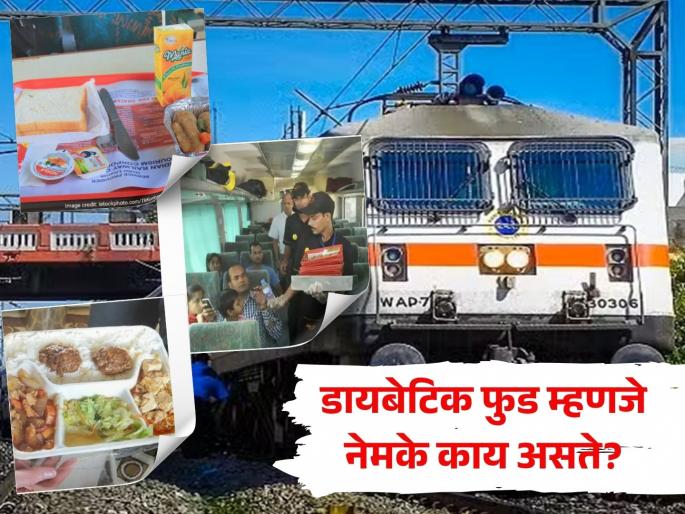 Sugar levels will not increase during train travel, now diabetic food will be available, which train will have this facility? | रेल्वे प्रवासामध्ये शुगर नाही वाढणार, आता डायबेटिक फूड मिळणार, कोणत्या ट्रेनमध्ये असणार सुविधा
