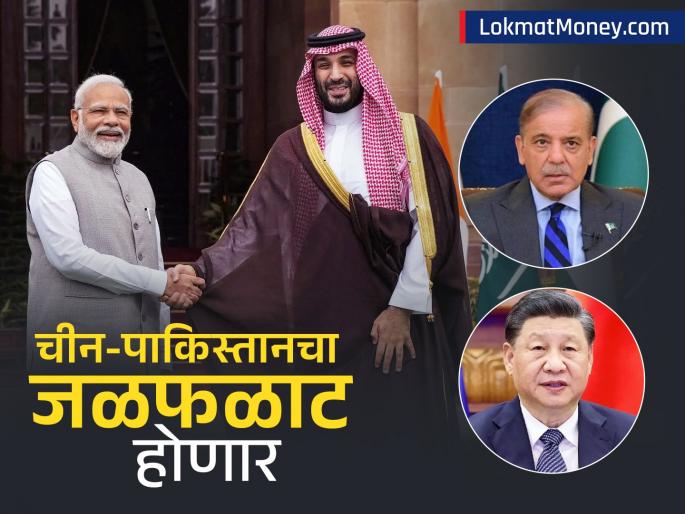 attract capital flow in market india modi govt agreed to exempt saudi arabia sovereign wealth fund from fpi rules | भारतानं मित्र सौदी अरेबियासाठी नियमांमध्ये दिली मोठी सूट; येणार मोठा पैसा, चीन पाकिस्तानचा जळफळाट होणार