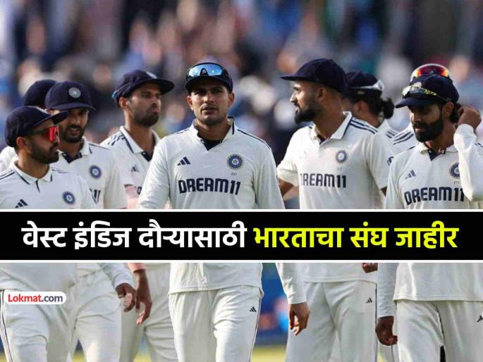 IND vs WI Team India Test squad announced against West Indies Devdutt Padikkal gets a chance Shreyas Iyer Karun Nair dropped Rishabh Pant rested | IND vs WI: भारताचा कसोटी संघ जाहीर! पडीक्कलला संधी; श्रेयस अय्यर, करूण नायरला वगळले