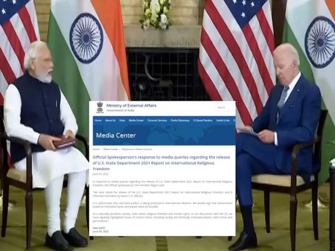 India Criticize US IRF Report 2021, showed the United States a mirror, raising issues | India Vs US: अमेरिकेच्या त्या रिपोर्टवर भारताचा जोरदार पलटवार, बोचरे मुद्दे उपस्थित करून केली बोलती बंद India Criticize US IRF Report 2021, showed the United States a mirror, raising issues | India Vs US: अमेरिकेच्या त्या रिपोर्टवर भारताचा जोरदार पलटवार, बोचरे मुद्दे उपस्थित करून केली बोलती बंद
