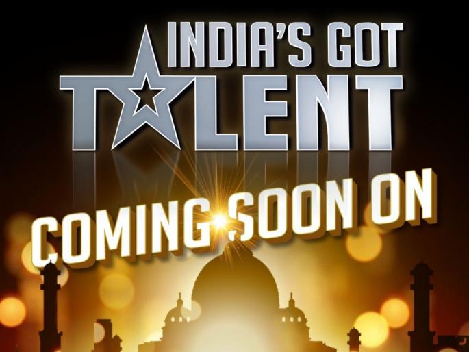 The show 'India's Got Talent' will be coming soon | 'इंडियाज गॉट टॅलेंट' शो लवकरच येणार प्रेक्षकांच्या भेटीला The show 'India's Got Talent' will be coming soon | 'इंडियाज गॉट टॅलेंट' शो लवकरच येणार प्रेक्षकांच्या भेटीला