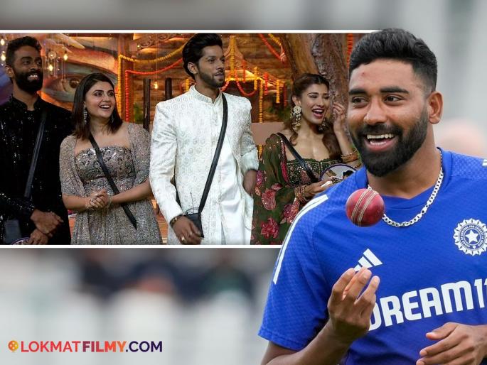 Indian Cricketer Mohammed Siraj Has Publicly Backed Bigg Boss 19 Contestant Baseer Ali | 'बिग बॉस १९'मधील 'या' स्पर्धकाला थेट क्रिकेटर मोहम्मद सिराजचा पाठिंबा, म्हणाला, "ट्रॉफी घेऊन ये..." Indian Cricketer Mohammed Siraj Has Publicly Backed Bigg Boss 19 Contestant Baseer Ali | 'बिग बॉस १९'मधील 'या' स्पर्धकाला थेट क्रिकेटर मोहम्मद सिराजचा पाठिंबा, म्हणाला, "ट्रॉफी घेऊन ये..."