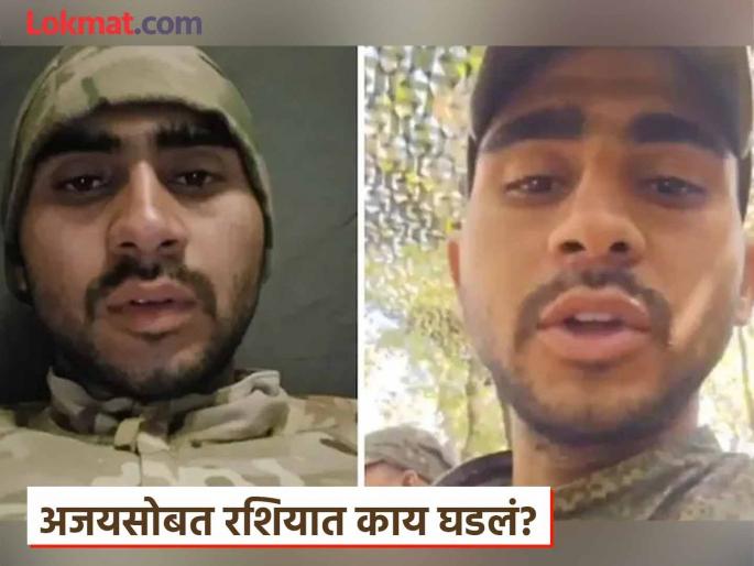 "This is my last video, Russia forced me into war..."; Death of Indian youth, shock to parents | "हा माझा शेवटचा व्हिडीओ आहे, मला रशियाने बळजबरी युद्धात..."; भारतीय तरुणाचा मृत्यू, आईवडिलांवर आघात "This is my last video, Russia forced me into war..."; Death of Indian youth, shock to parents | "हा माझा शेवटचा व्हिडीओ आहे, मला रशियाने बळजबरी युद्धात..."; भारतीय तरुणाचा मृत्यू, आईवडिलांवर आघात