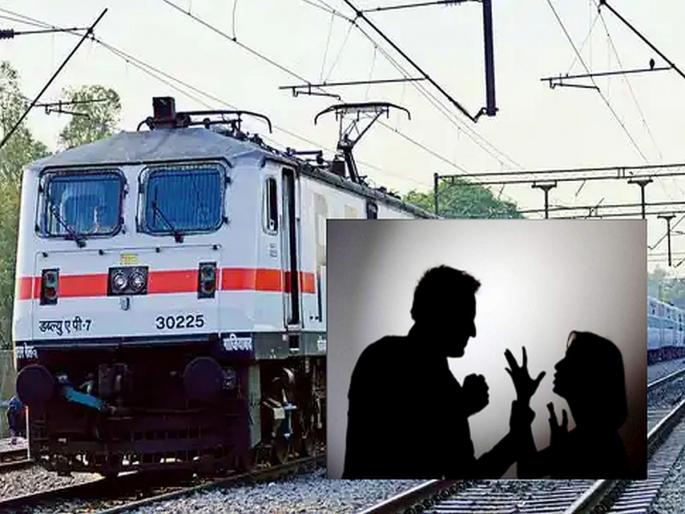 The woman was photographed, beaten, attempted to rape, thrown out of the running train by the killers after protesting | महिलेचे फोटो काढले, मारहाण, बलात्काराचा प्रयत्न, विरोध केल्यावर नराधमांनी धावत्या ट्रेनमधून बाहेर फेकले The woman was photographed, beaten, attempted to rape, thrown out of the running train by the killers after protesting | महिलेचे फोटो काढले, मारहाण, बलात्काराचा प्रयत्न, विरोध केल्यावर नराधमांनी धावत्या ट्रेनमधून बाहेर फेकले