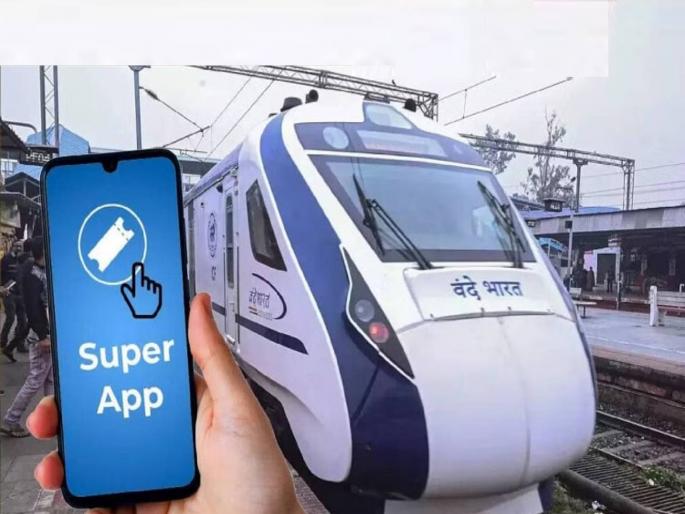 indian railways to introduce super app and get all facilities now in one place | रेल्वे आणतेय Super App! सर्व सुविधा एकाच ठिकाणी; ९० कोटींची तरतूद, काय असेल खास? indian railways to introduce super app and get all facilities now in one place | रेल्वे आणतेय Super App! सर्व सुविधा एकाच ठिकाणी; ९० कोटींची तरतूद, काय असेल खास?