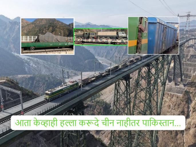 Indian Army gets super power Kashmir Valley against pakistan attacks! Military train successfully transports tanks, heavy weapons... | काश्मीर खोऱ्यात सैन्याला मिळाले १२ हत्तींचे बळ! मिलिटरी ट्रेनने रणगाडे, अवजड शस्त्रास्त्रे नेण्यात यश... Indian Army gets super power Kashmir Valley against pakistan attacks! Military train successfully transports tanks, heavy weapons... | काश्मीर खोऱ्यात सैन्याला मिळाले १२ हत्तींचे बळ! मिलिटरी ट्रेनने रणगाडे, अवजड शस्त्रास्त्रे नेण्यात यश...