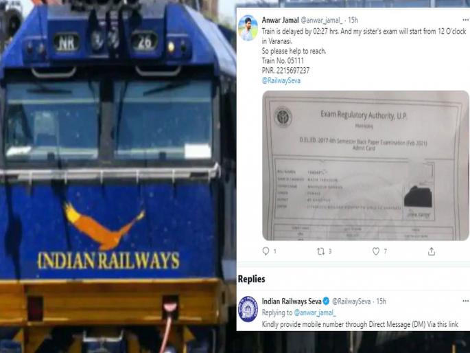 indian railways helps student by increasing train speed to reach exam center in time | रेल्वे अडीच तास लेट, बहिणीचा पेपर चुकेल; भावाच्या ट्विटनंतर ट्रेन सुस्साट सुटली अन्... indian railways helps student by increasing train speed to reach exam center in time | रेल्वे अडीच तास लेट, बहिणीचा पेपर चुकेल; भावाच्या ट्विटनंतर ट्रेन सुस्साट सुटली अन्...