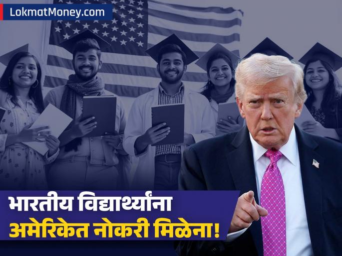 Are You American? The Question Costing Indian Students Jobs in the US NYT Report | अमेरिकेत नोकरी हवीय? एका प्रश्नाने उडवली भारतीय विद्यार्थ्यांची झोप; न्यूयॉर्क टाइम्सचा मोठा खुलासा! Are You American? The Question Costing Indian Students Jobs in the US NYT Report | अमेरिकेत नोकरी हवीय? एका प्रश्नाने उडवली भारतीय विद्यार्थ्यांची झोप; न्यूयॉर्क टाइम्सचा मोठा खुलासा!