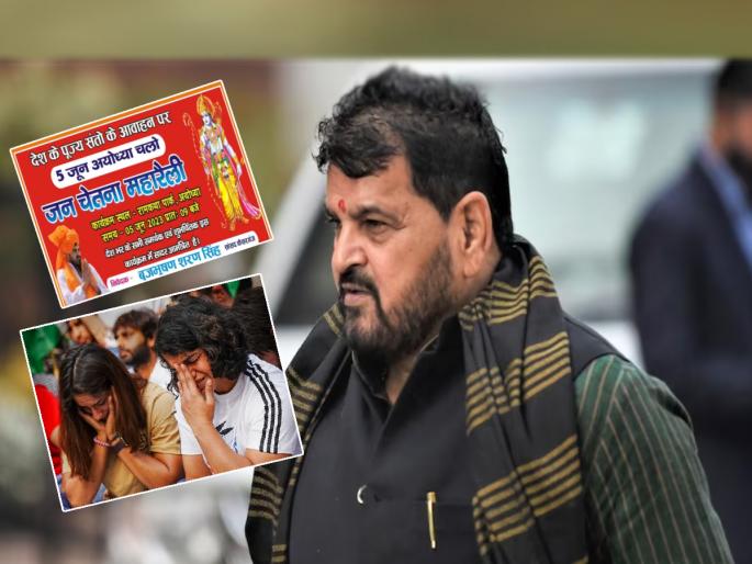 Indian Wrestling Federation president and BJP MP Brijbhushan Sharan Singh will hold a meeting in Ayodhya, Uttar Pradesh | खेळाडूंसोबतच्या वादात ब्रिजभूषण सिंह अयोध्येत करणार शक्तीप्रदर्शन; साधू-मुनीही जमणार Indian Wrestling Federation president and BJP MP Brijbhushan Sharan Singh will hold a meeting in Ayodhya, Uttar Pradesh | खेळाडूंसोबतच्या वादात ब्रिजभूषण सिंह अयोध्येत करणार शक्तीप्रदर्शन; साधू-मुनीही जमणार