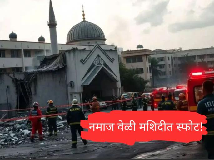 Blast at Mosque in Jakarta's Kelapa Gading Naval Compound Injures Over 50; Suspicious Items Recovered, Investigation Underway | Indonesia: इंडोनेशियात नमाज वेळी मशिदीत स्फोट; ५० हून अधिक जण जखमी!