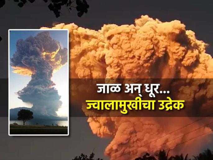 Volcano erupts at Mount Levotobi Laki in Indonesia, sending smoke clouds up to 10 km high into the air | इंडोनेशियाच्या माउंट लेवोटोबी लाकी येथे ज्वालामुखीचा उद्रेक, हवेत १० किमी उंचीपर्यंत धुराचे ढग Volcano erupts at Mount Levotobi Laki in Indonesia, sending smoke clouds up to 10 km high into the air | इंडोनेशियाच्या माउंट लेवोटोबी लाकी येथे ज्वालामुखीचा उद्रेक, हवेत १० किमी उंचीपर्यंत धुराचे ढग