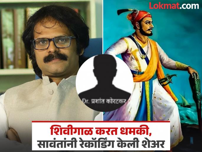 indrajit-sawant-taujhayaa-gharaata-yaeuna-maaraena-haa-saevatacaa-kaola-itaihaasa-abhayaasaka-indarajaita-saavanta-yaannaa-dhamakai | Indrajit Sawant: 'तुझ्या घरात येऊन मारेन, हा शेवटचा कॉल'; इतिहास अभ्यासक इंद्रजीत सावंत यांना धमकी indrajit-sawant-taujhayaa-gharaata-yaeuna-maaraena-haa-saevatacaa-kaola-itaihaasa-abhayaasaka-indarajaita-saavanta-yaannaa-dhamakai | Indrajit Sawant: 'तुझ्या घरात येऊन मारेन, हा शेवटचा कॉल'; इतिहास अभ्यासक इंद्रजीत सावंत यांना धमकी