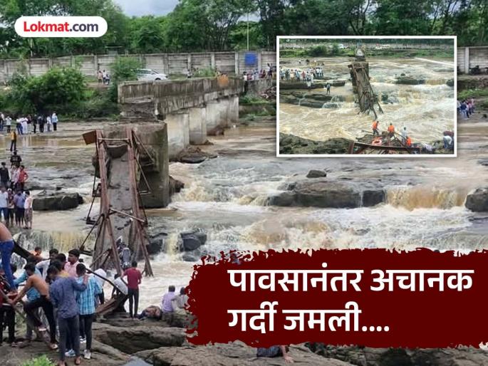 The bridge on the Indrayani river was closed three months ago, rescue operation underway, video surfaced | Pune Bridge Collapse: दोन महिन्यांपूर्वी इंद्रायणी नदीवरील पूल बंद झाला होता, बचाव मोहिम सुरू, व्हिडीओ आला समोर The bridge on the Indrayani river was closed three months ago, rescue operation underway, video surfaced | Pune Bridge Collapse: दोन महिन्यांपूर्वी इंद्रायणी नदीवरील पूल बंद झाला होता, बचाव मोहिम सुरू, व्हिडीओ आला समोर