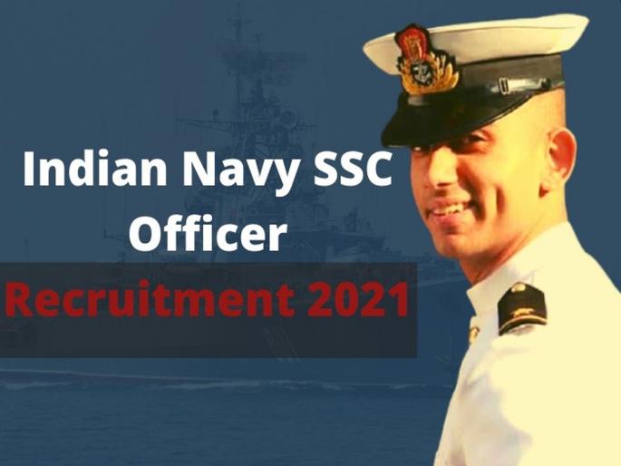 Golden opportunity for BE / BTech candidates; Link to apply in Navy opened, salary in lakhs | BE/BTech उमेदवारांसाठी सुवर्णसंधी; नौदलात अर्ज करण्याची लिंक खुली झाली, लाखावर पगार Golden opportunity for BE / BTech candidates; Link to apply in Navy opened, salary in lakhs | BE/BTech उमेदवारांसाठी सुवर्णसंधी; नौदलात अर्ज करण्याची लिंक खुली झाली, लाखावर पगार
