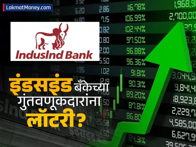 IndusInd Bank Shares Rally as Rajiv Anand Takes Over as New MD & CEO | बँकेचा CEO बदलताच शेअरला 'रॉकेट' स्पीड! एका झटक्यात गुंतवणूकदारांना झाला इतका फायदा