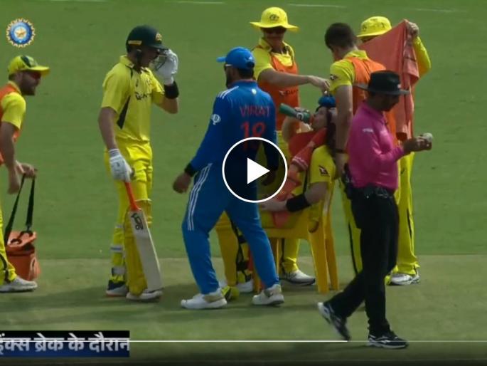 IND vs AUS 3rd ODI Live Update Marathi : Virat kohli dancing and poking Marnus Labuschagne with Steve Smith on the chair sums up the game, Video  | Funny Video! सूर्य तापला, स्मिथ खूर्चीवर बसला! Virat Kohli भलत्याच मूडमध्ये दिसला