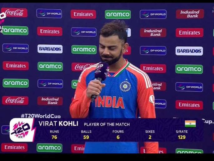INDIA WON THE T20I WORLD CUP 2024 -Virat Kohli confirms this is his last T20I World Cup  | हा माझा शेवटचा वर्ल्ड कप! विराट कोहलीची मोठी घोषणा; रोहित शर्माबाबत मन जिंकणारे विधान 