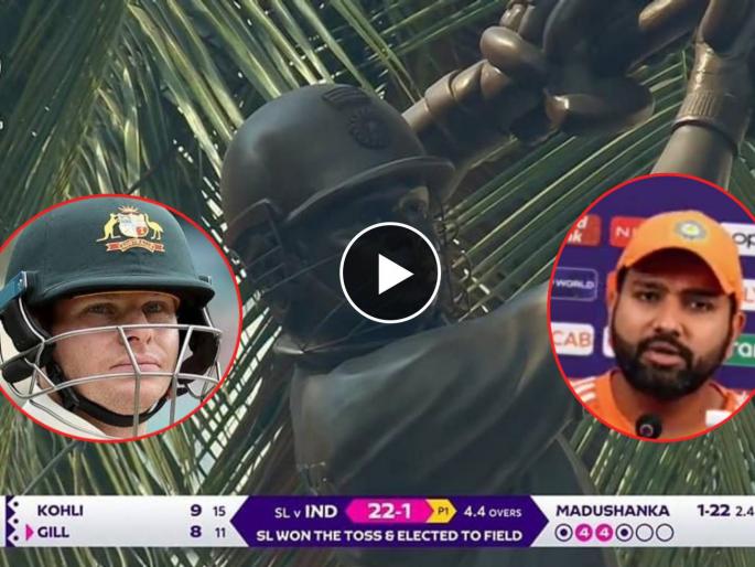 Is this Sachin Tendulkar's statue in Mumbai or Steve Smith's statue? Rohit Sharma also react when asked about tendulkar’s statue has been installed at the Wankhede, Video  | आयला... सचिन की स्टीव्ह स्मिथ? सोशल चर्चा अन् रोहित शर्माची मजेशीर प्रतिक्रिया, Video 