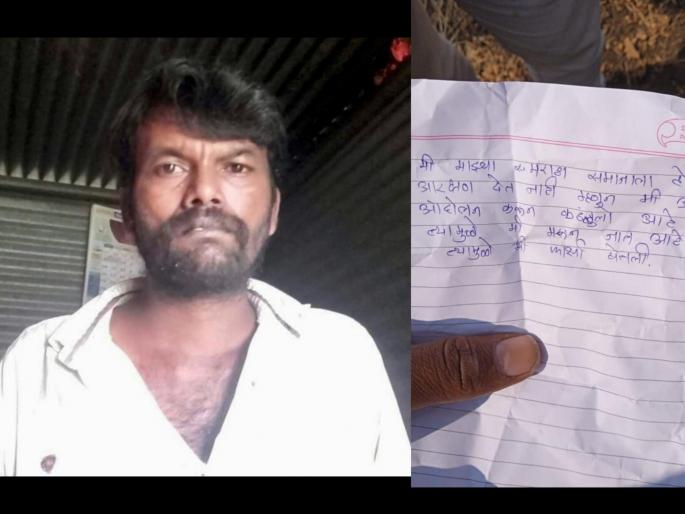 ' Tired of protesting, now...'; A farmer ended his life for Maratha reservation | ' आंदोलन करून कंटाळलो, आता...'; मराठा आरक्षणासाठी शेतकऱ्याने संपवले जीवन ' Tired of protesting, now...'; A farmer ended his life for Maratha reservation | ' आंदोलन करून कंटाळलो, आता...'; मराठा आरक्षणासाठी शेतकऱ्याने संपवले जीवन