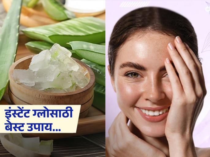 Want an instant glow then Mix these two things with aloe vera gel and apply on face | इंस्टेंट ग्लो हवाय? कोरफडीच्या गरात मिक्स करून लावा 'या' दोन गोष्टी, लगेच दिसून येईल फरक